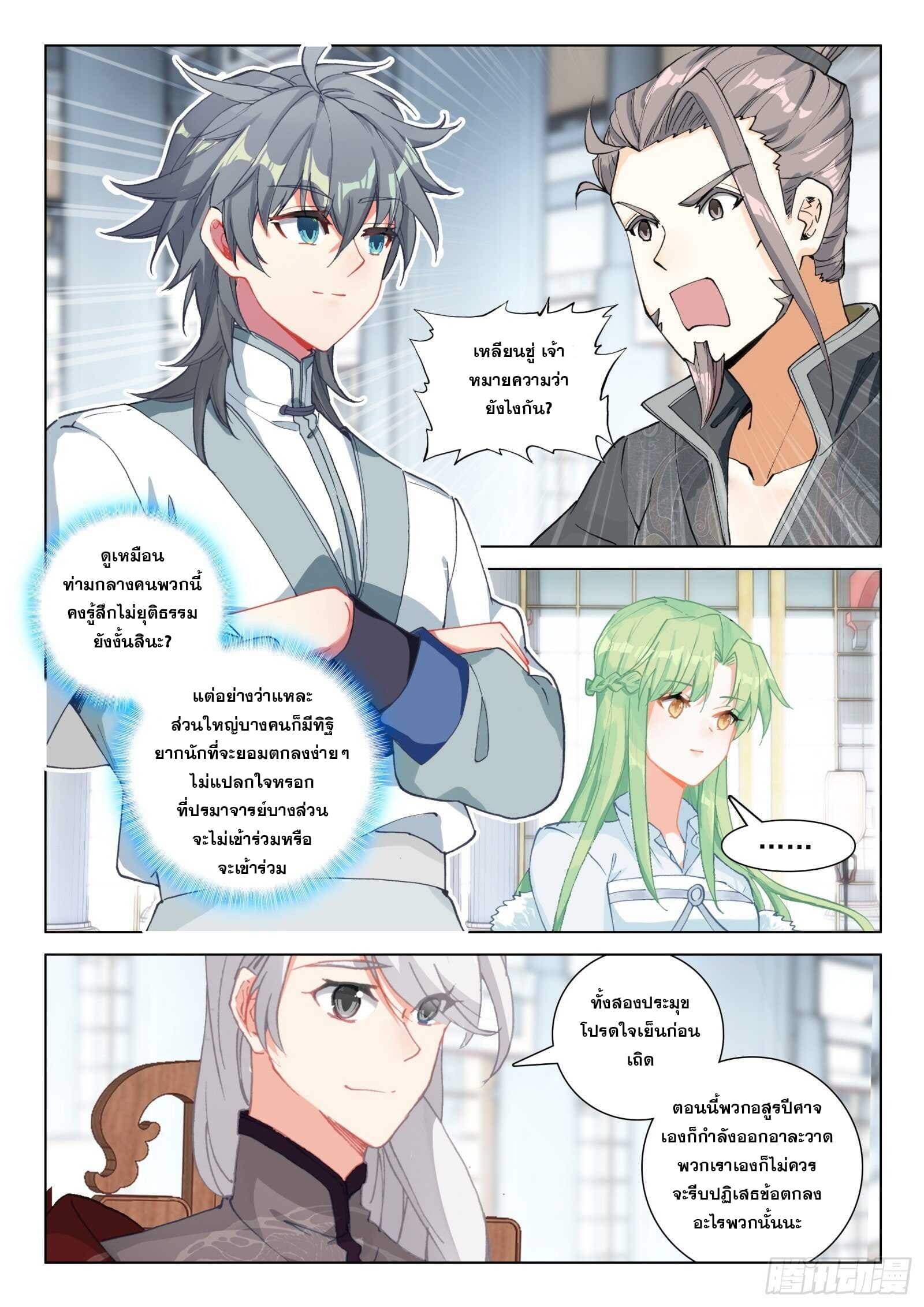 มีแต่ข้าที่เป็นเซียน (ทันจีน) ตอนที่ 29 หน้า 10