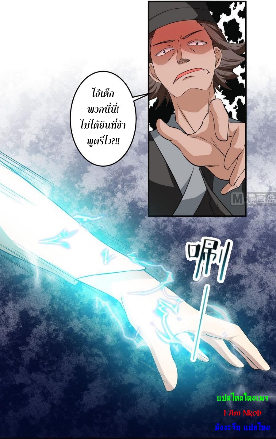 มหาจอมปราชญ์ ปราณเทวะ ตอนที่ 91 หน้า 9