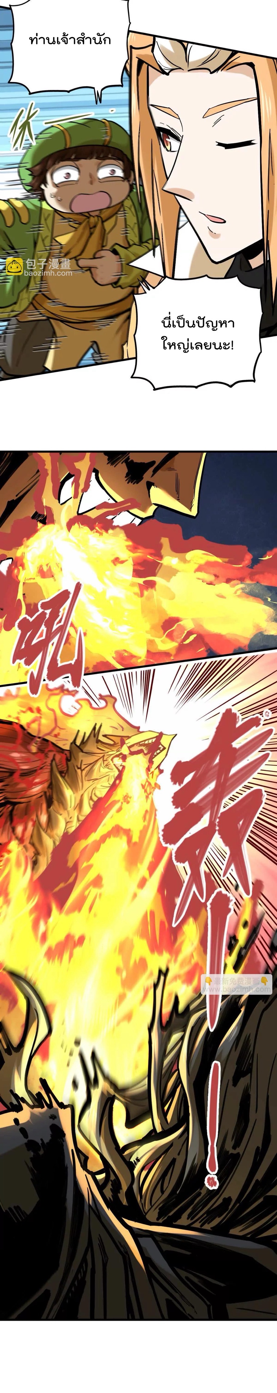 ระบบนิกายที่แข็งแกร่งที่สุด ตอนที่ 31 หน้า 5