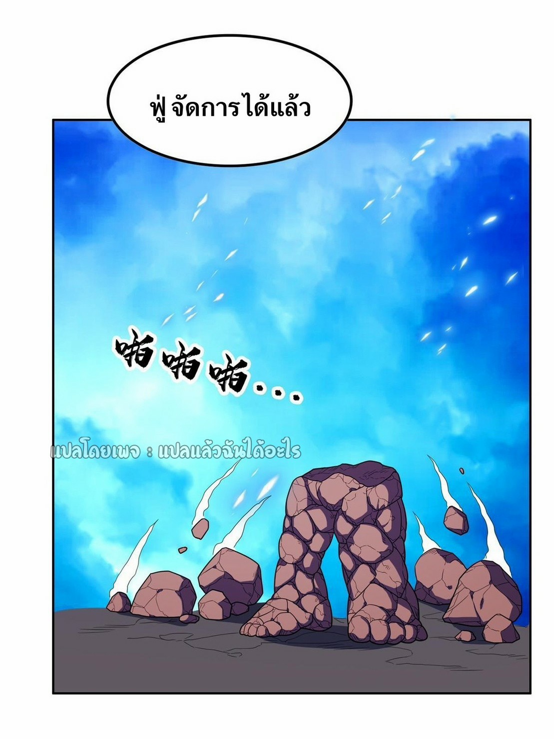 การเกิดใหม่ของพระเจ้ากับระบบผลาญเงินสุดกาว ตอนที่ 169 หน้า 20