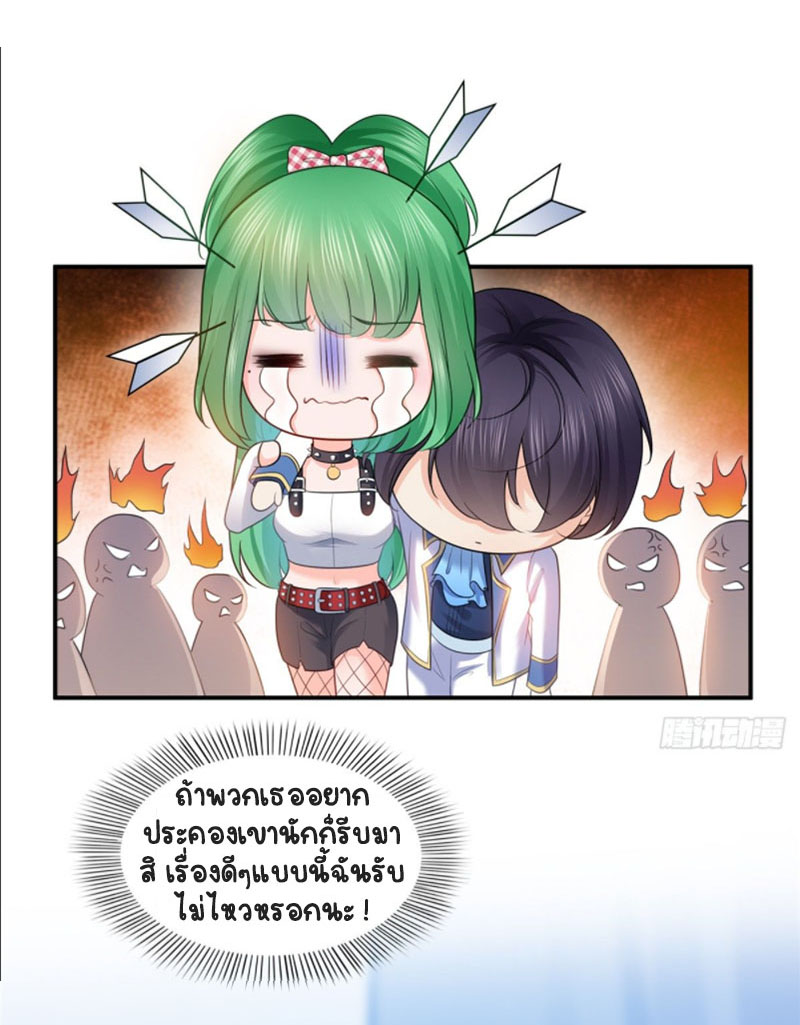 (ชนจีน)Perfect Secret Love The Bad New Wife Is a Little Sweet ตอนที่ 59 หน้า 21