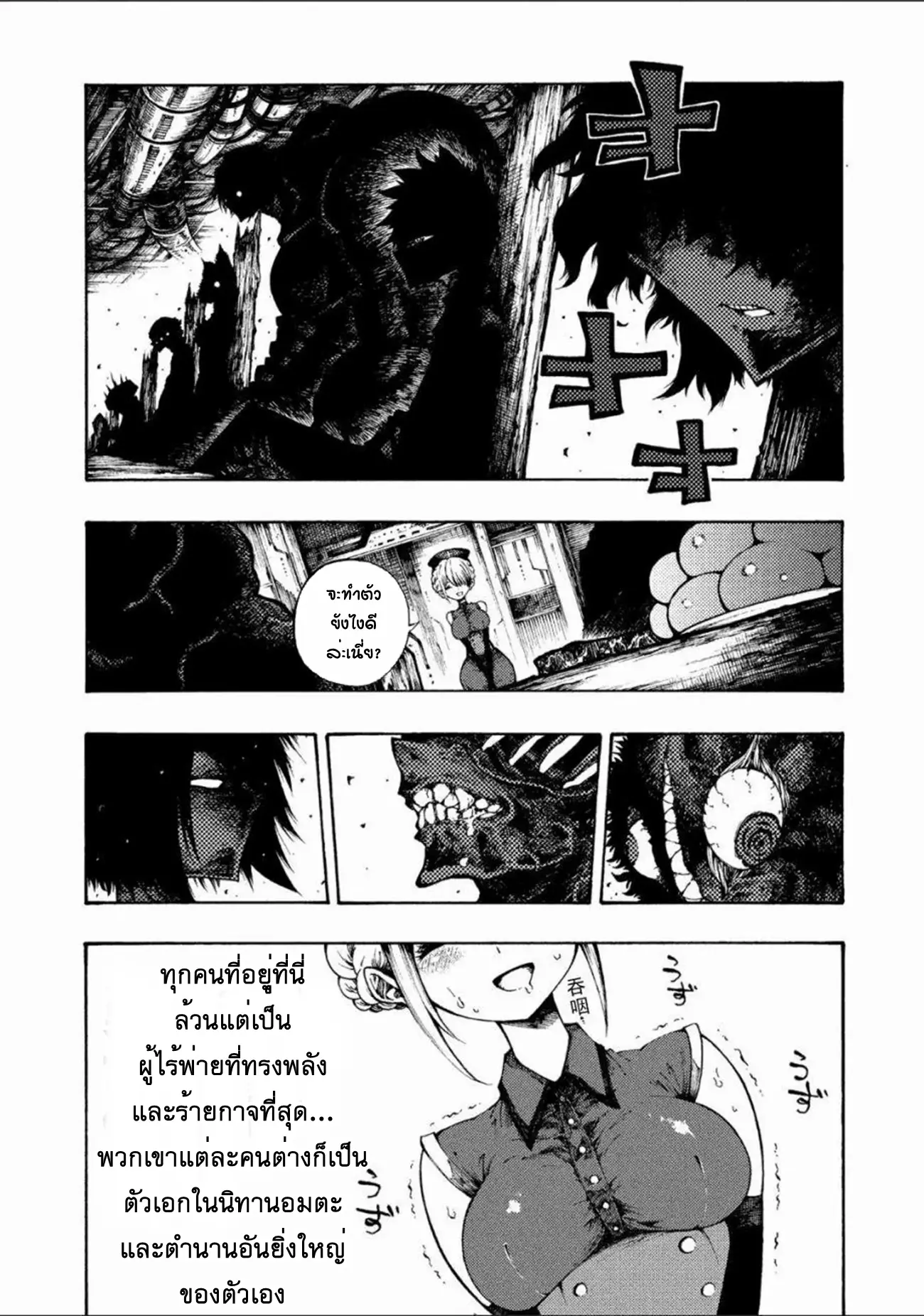 Tales Of Destruction ตอนที่ 2 หน้า 4