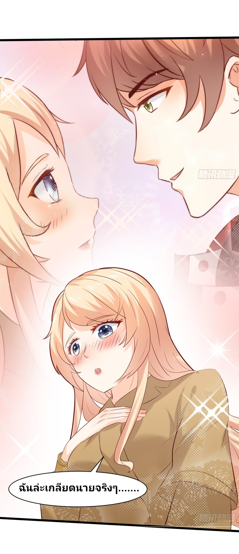 ฉันสุ่มตัวตนใหม่ทุกสัปดาห์ ตอนที่ 4 หน้า 29