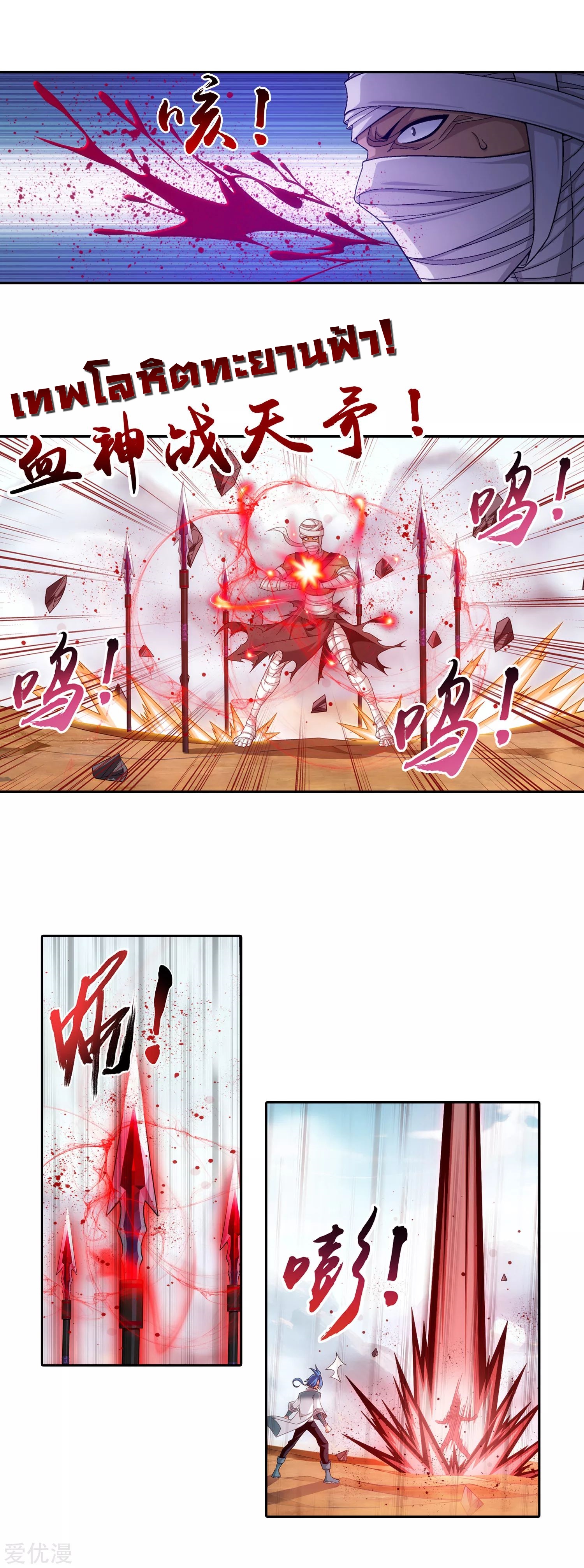 Da Zhu Zai ศึกปรมาจารย์สะท้านฟ้า (ชนจีน) ตอนที่ 232 หน้า 13