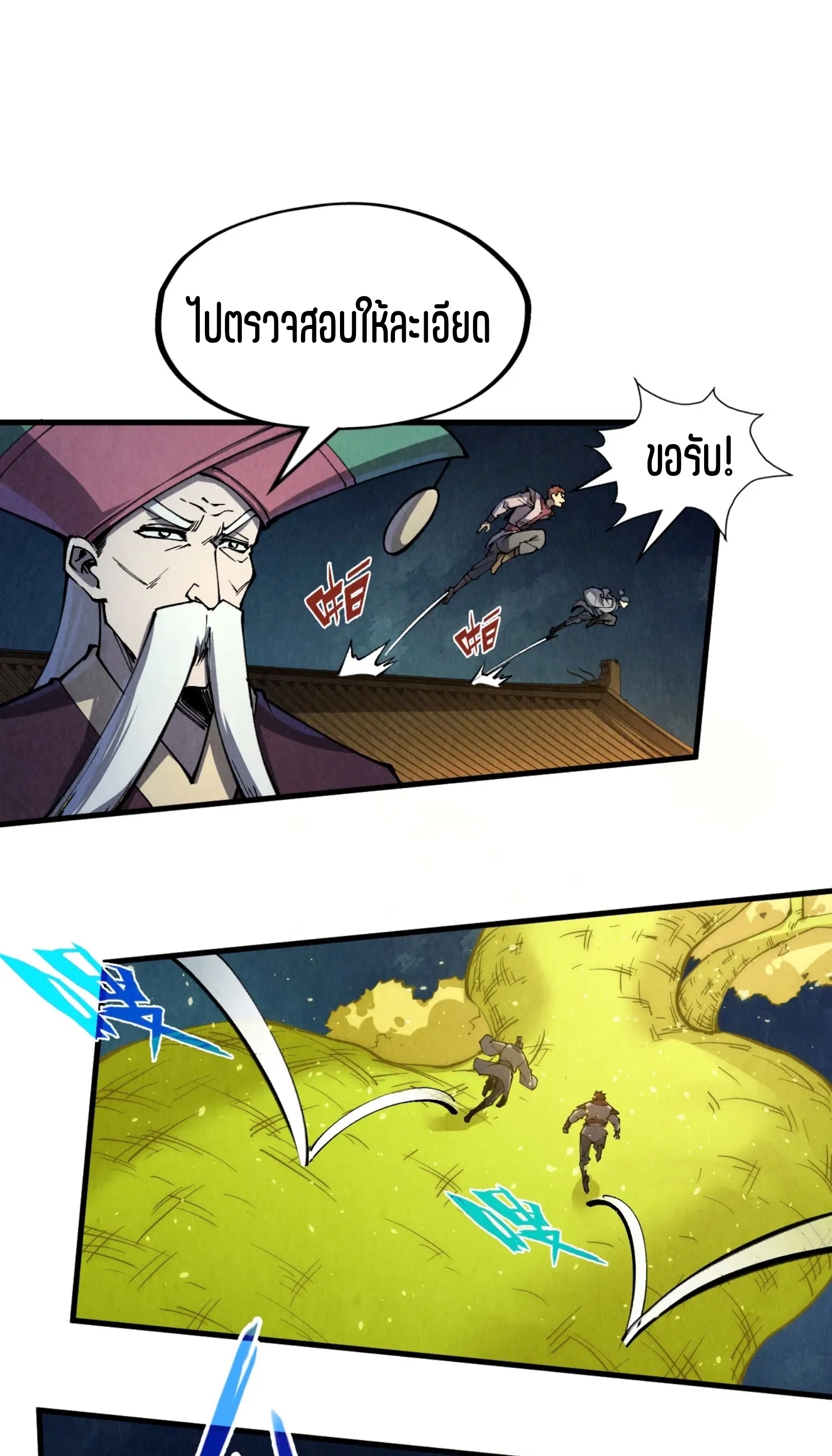 มหาเทพนิรันดร์กาล ตอนที่ 161 หน้า 17