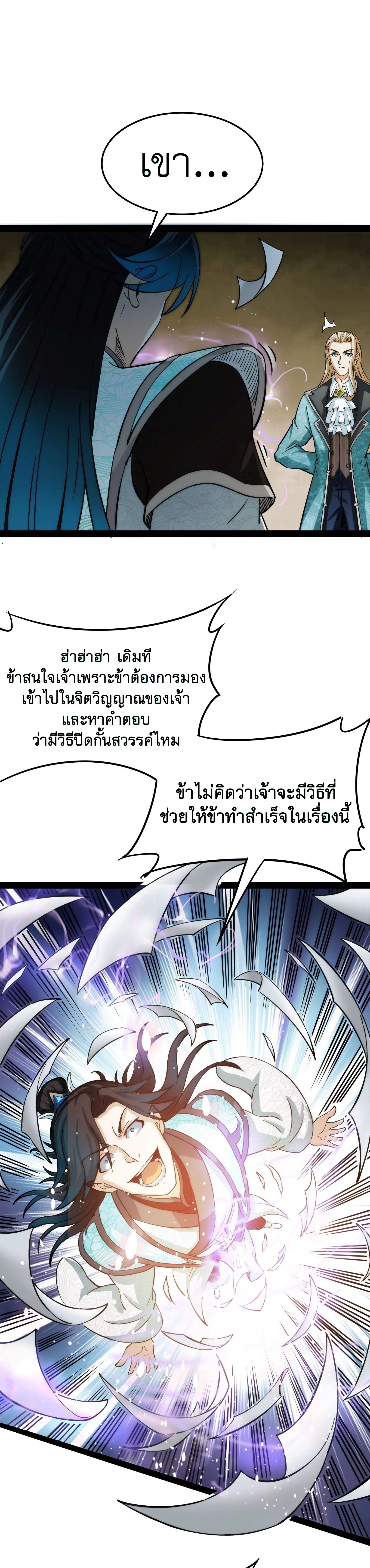 I Am The King | ระเบิดสวรรค์ ตอนที่ 37 หน้า 17