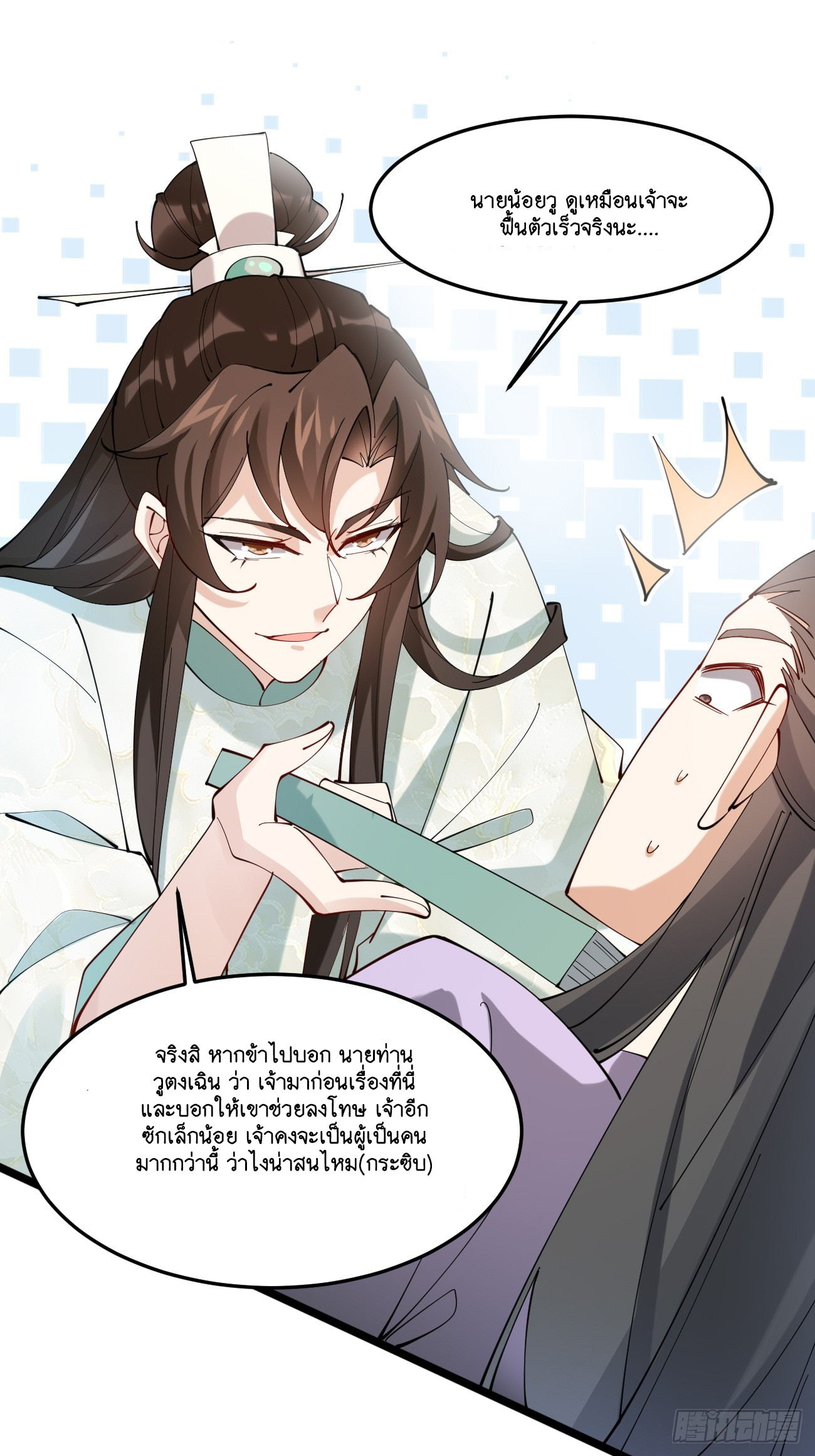 Prince Biexiu ตอนที่ 17 หน้า 22