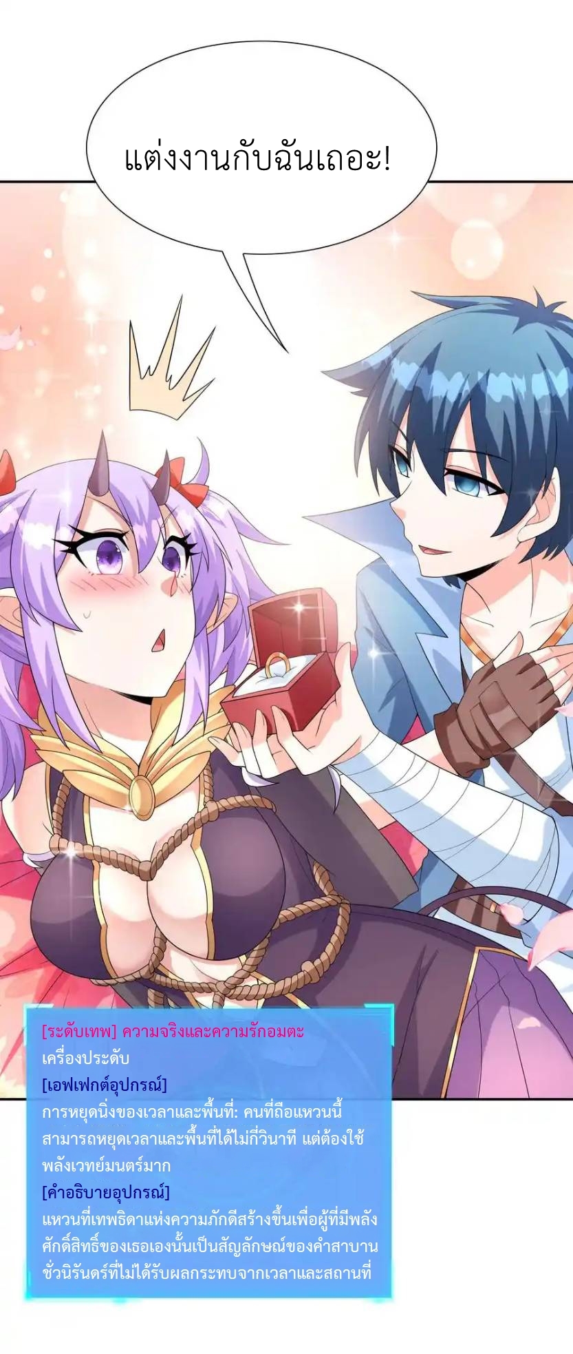 My Harem Is Entirely Female Demon Villains ตอนที่ 42 หน้า 30