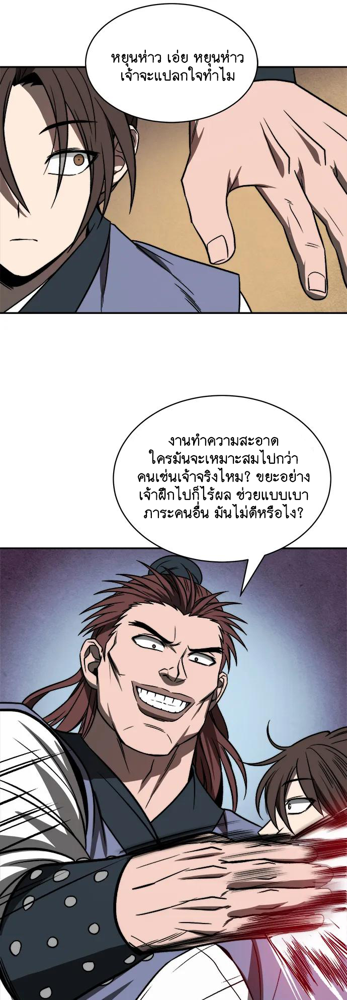 Unprecedented swordsmanship genius ตอนที่ 1 หน้า 19