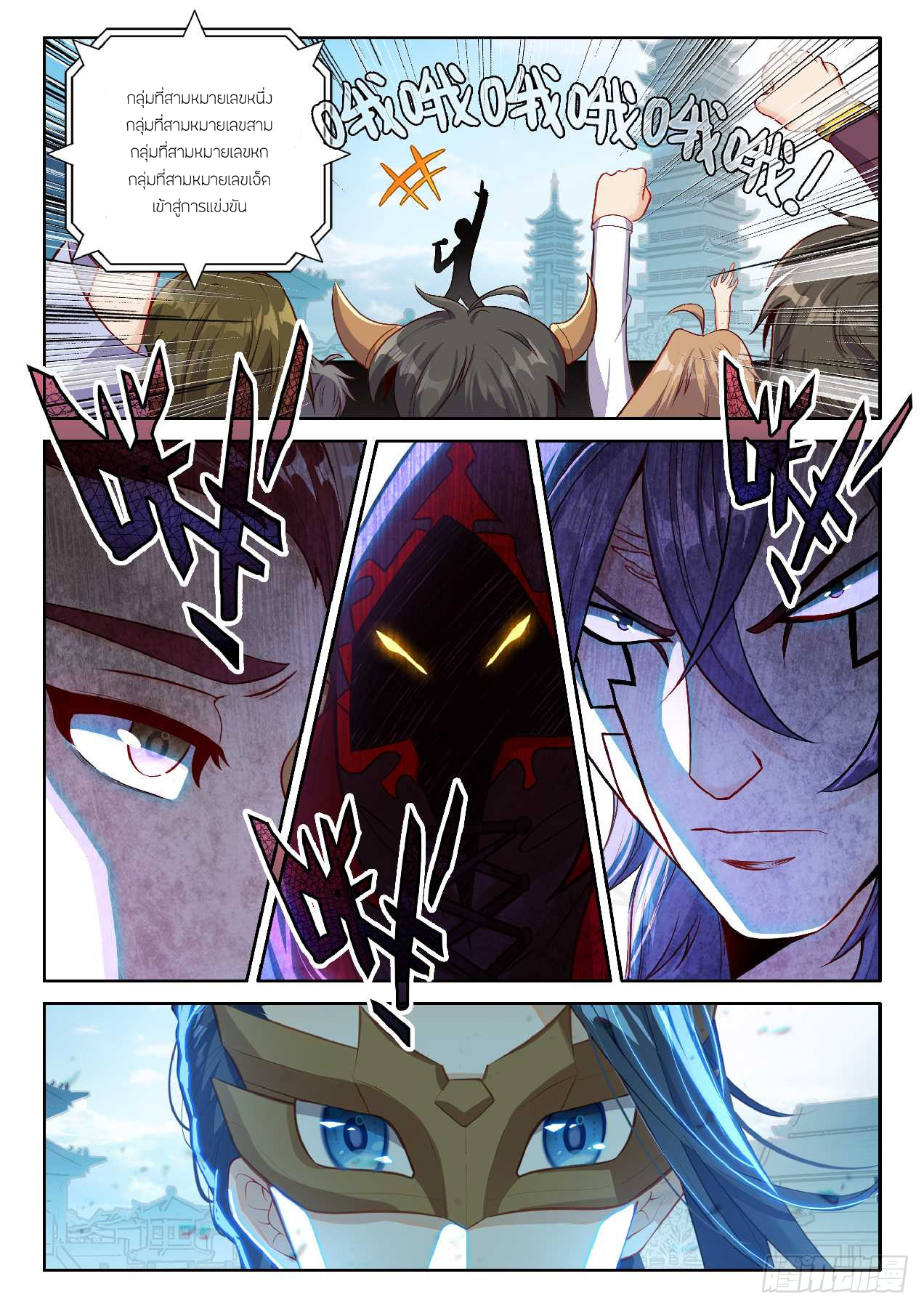 Douluo Dalu 5 - Rebirth of Tang san ตอนที่ 190 หน้า 17