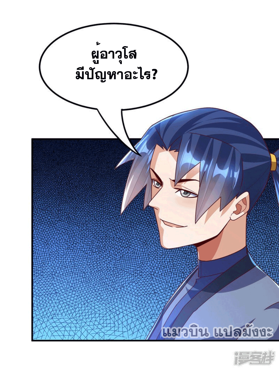 Wu ni ตอนที่ 249 หน้า 12