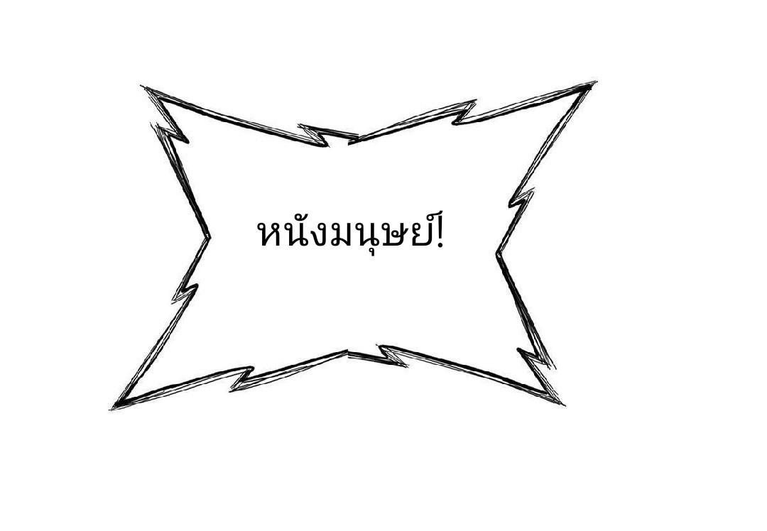 เข้ามาในเกมก็กลายเป็นเทพซะงั้น ตอนที่ 5 หน้า 10