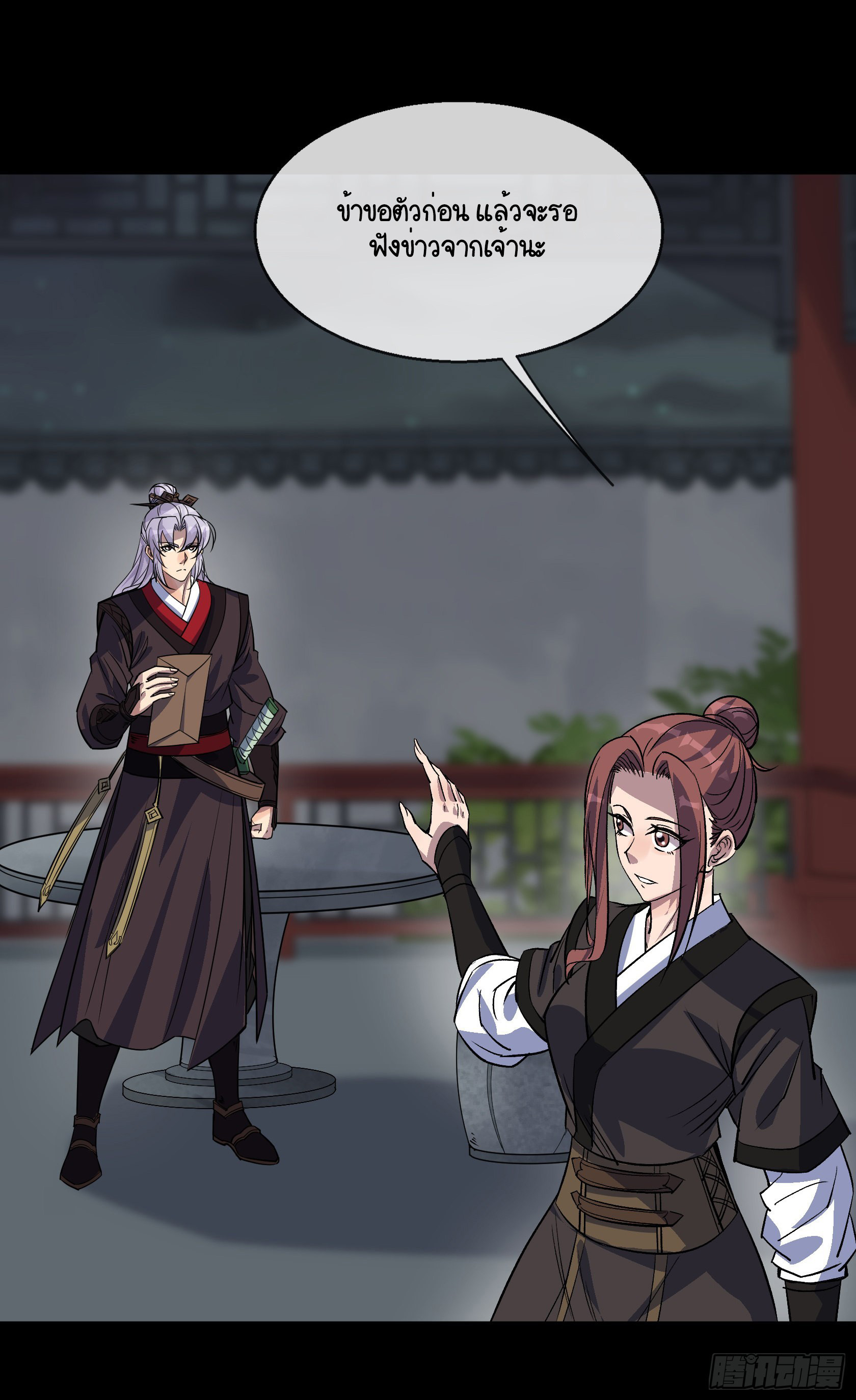 มหาปราชญ์ผู้ยิ่งใหญ่ ตอนที่ 88 หน้า 26