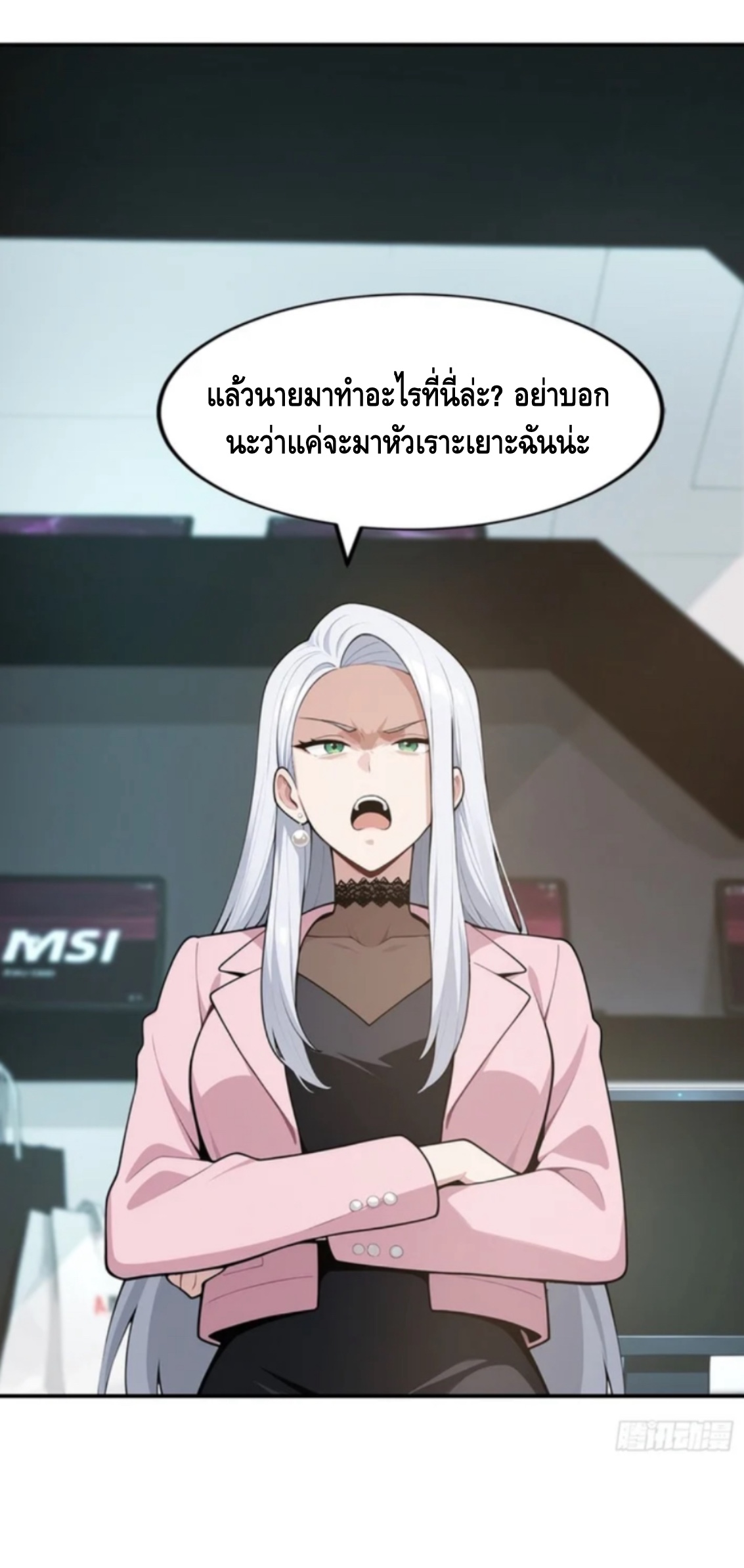 พ่อค้าเถื่อนแห่งวันสิ้นโลก ตอนที่ 11 หน้า 6