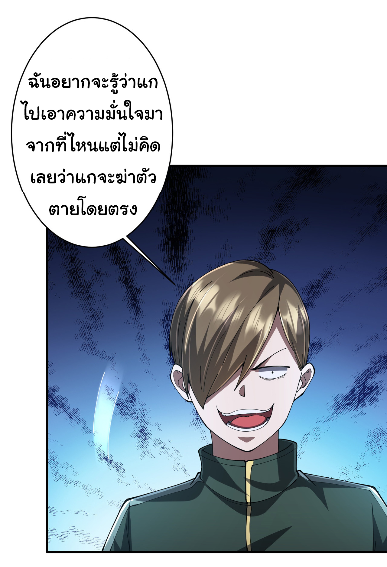 Start with trillions of coins ตอนที่ 71 หน้า 11