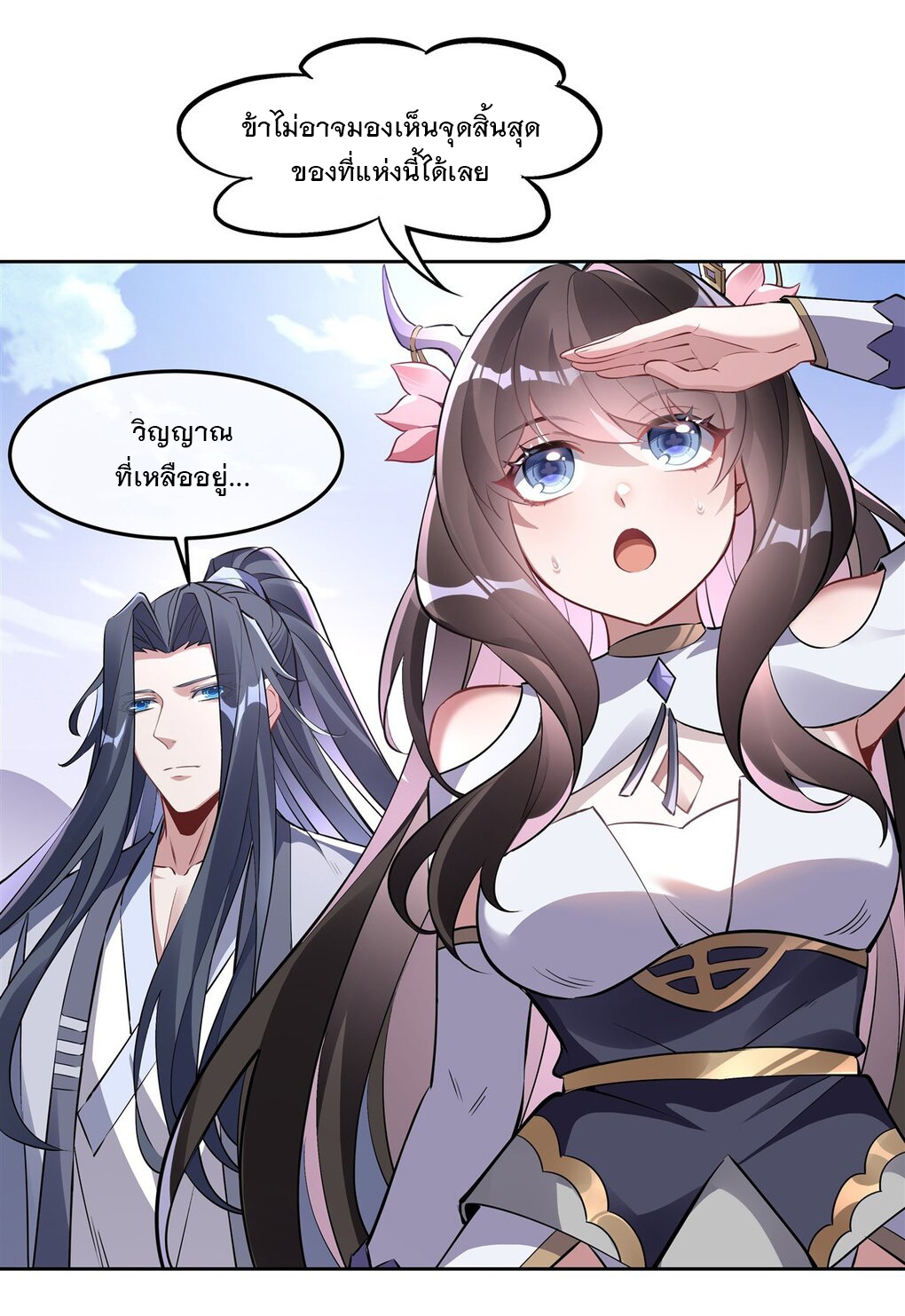 ศิษย์ของข้าล้วนมีอนาคตที่ยิ่งใหญ่ (ชนจีน) ตอนที่ 131 หน้า 7