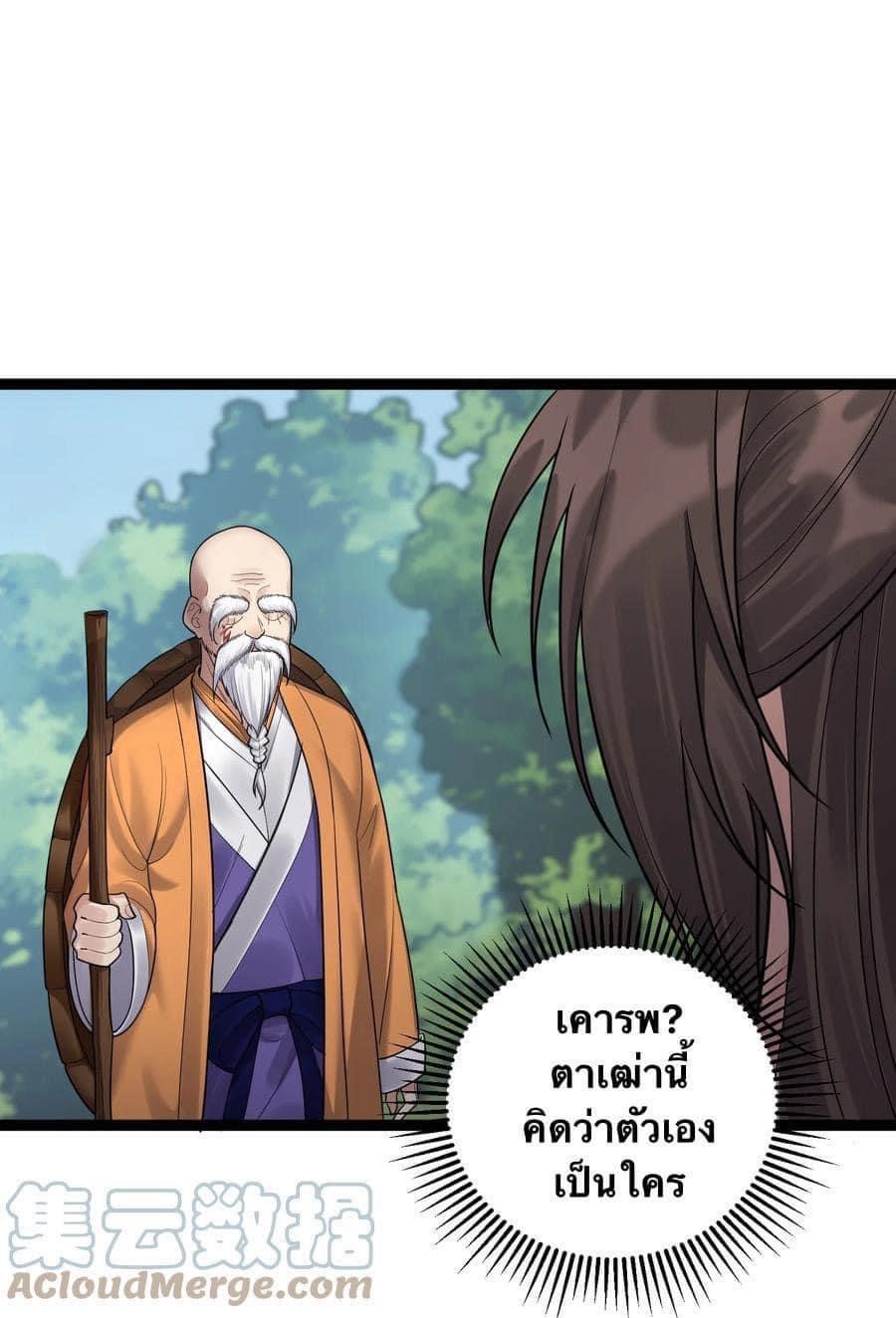 เทพวายร้ายกลับชาติมาเกิดใหม่ ตอนที่ 87 หน้า 22