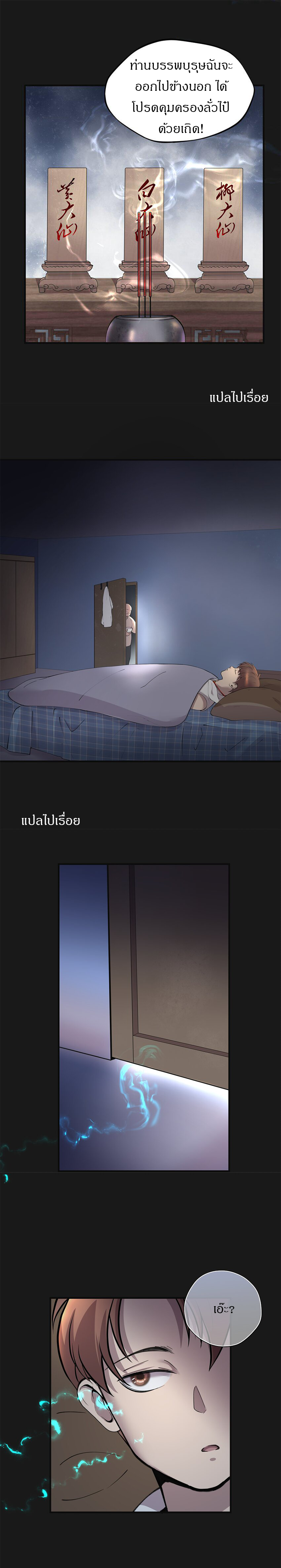 ฉันคือผู้ทำนายดวงชะตา ตอนที่ 2 หน้า 9