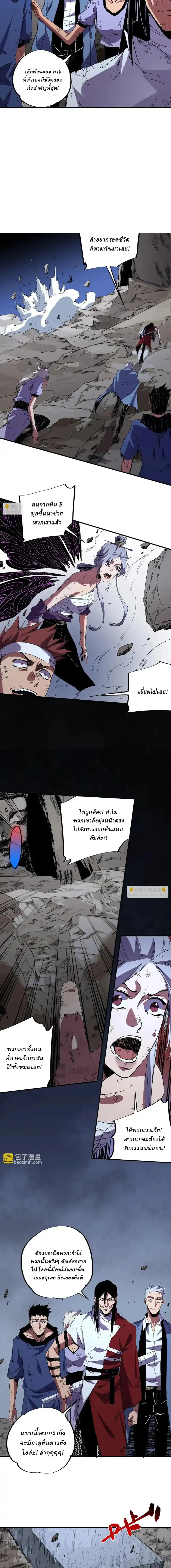Supreme Curse Master ตอนที่ 49 หน้า 5