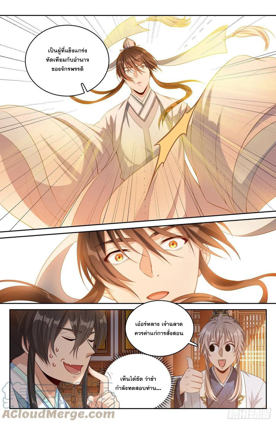 ผู้พิทักษ์รัตติกาล ตอนที่ 59 หน้า 12