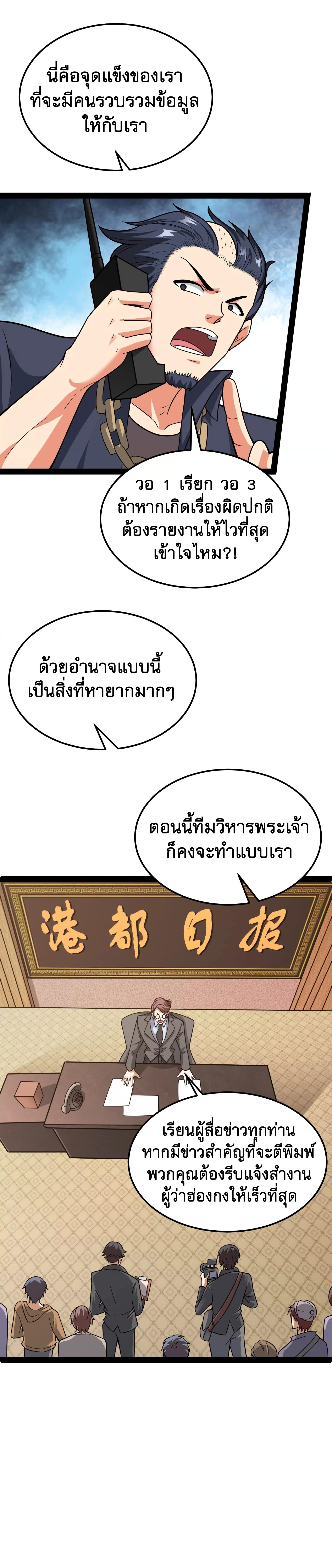 I Am The King | ระเบิดสวรรค์ ตอนที่ 77 หน้า 18