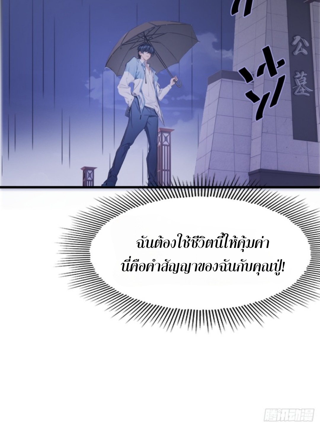 ข้าคือผู้แข็งแกร่งที่สุดในโลกอมตะ ตอนที่ 8 หน้า 101