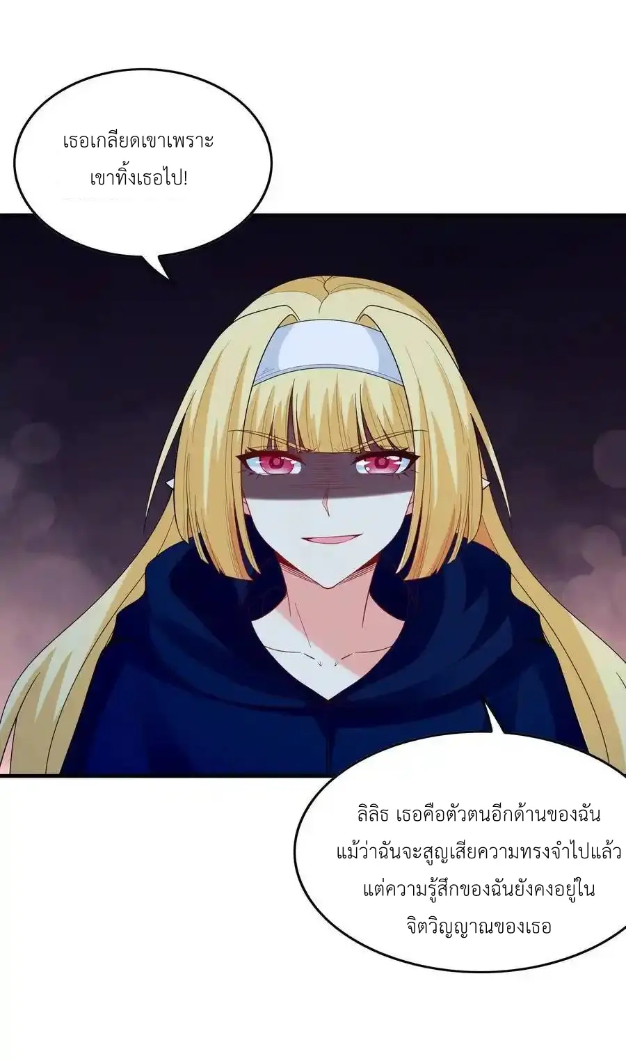 My Harem Is Entirely Female Demon Villains ตอนที่ 119 หน้า 48