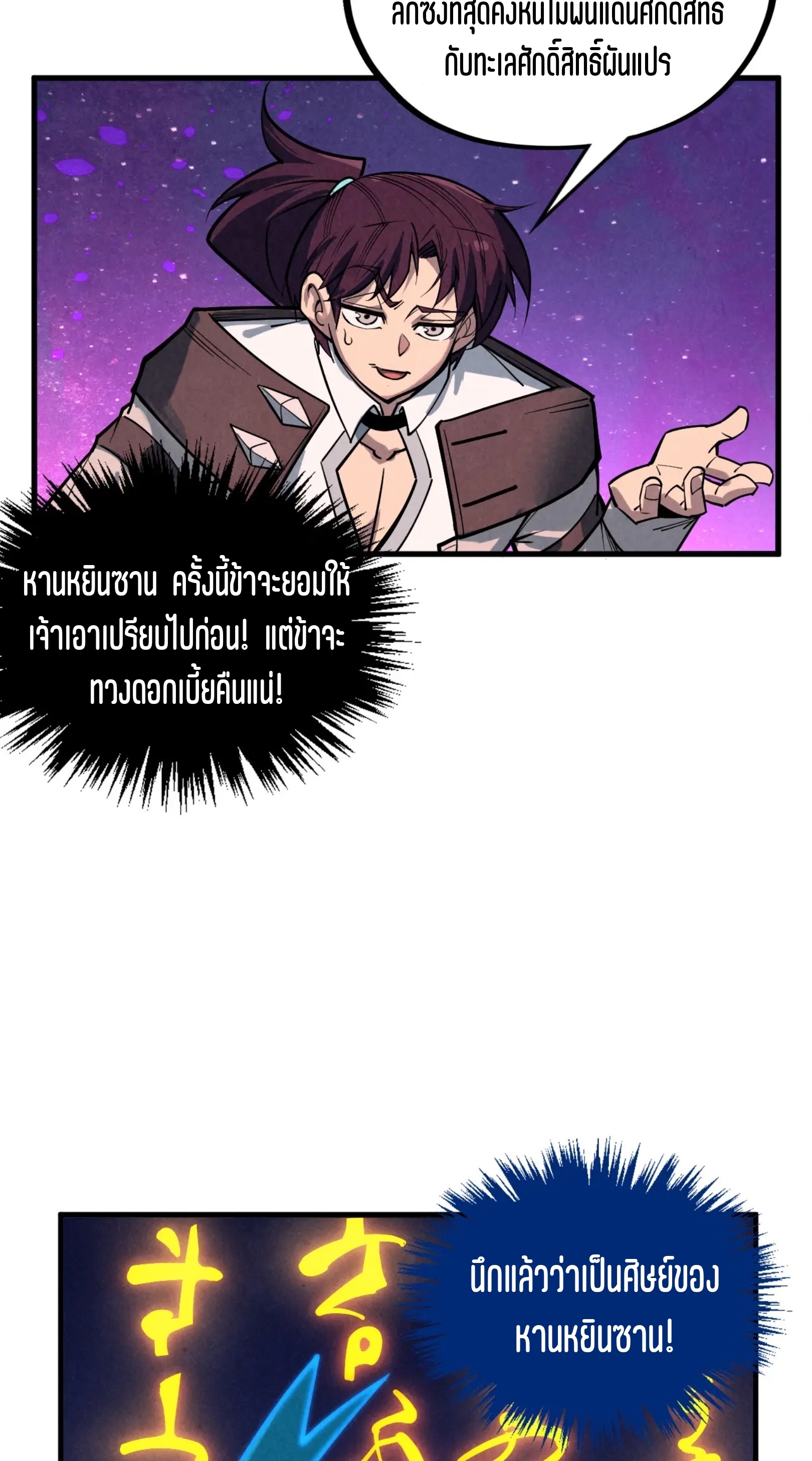 มหาเทพนิรันดร์กาล ตอนที่ 292 หน้า 67