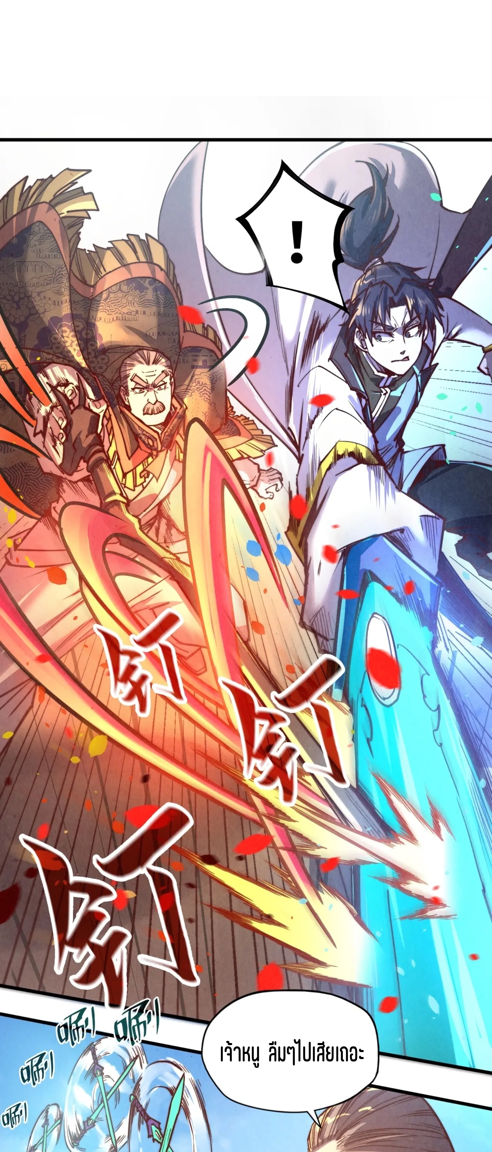 มหาเทพนิรันดร์กาล ตอนที่ 34 หน้า 10