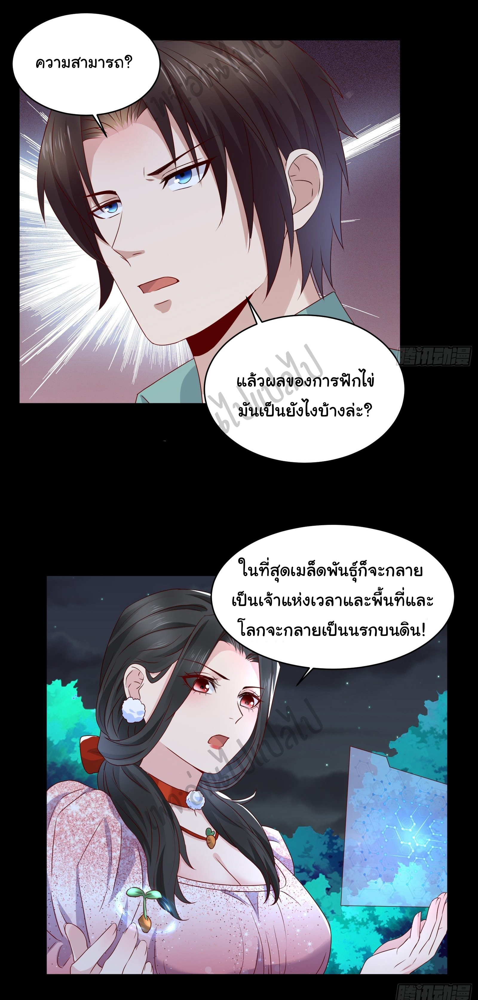 Best system Investors in the city ตอนที่ 29 หน้า 3