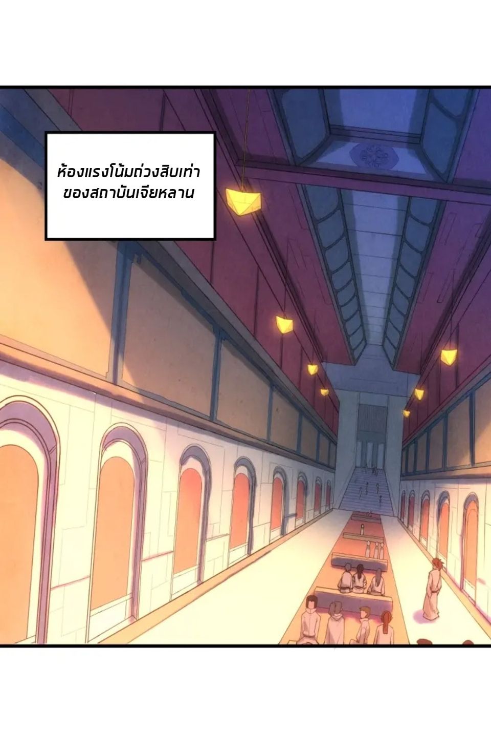 จักรพรรดิ์สูงสุดนิรันดร์ ตอนที่ 19 หน้า 28