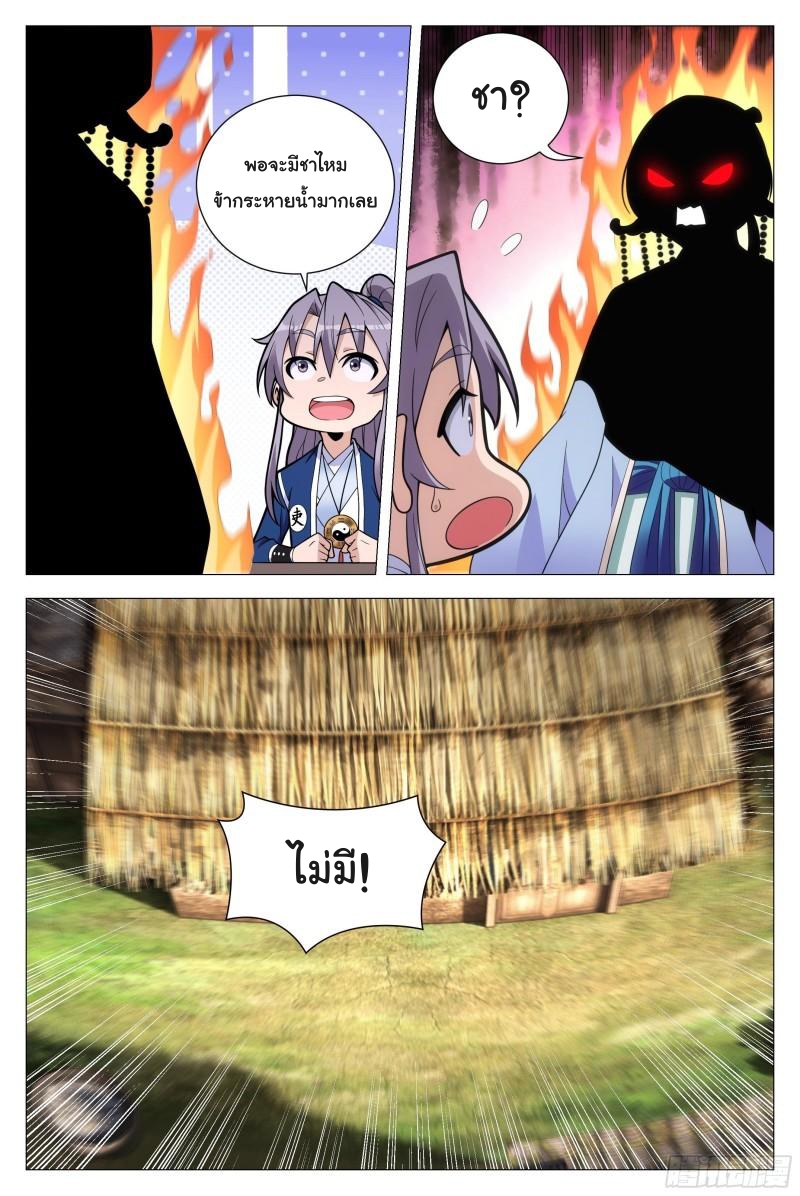 Great Zhou Immort Officials - ข้าราชการอมตะ ตอนที่ 92 หน้า 13