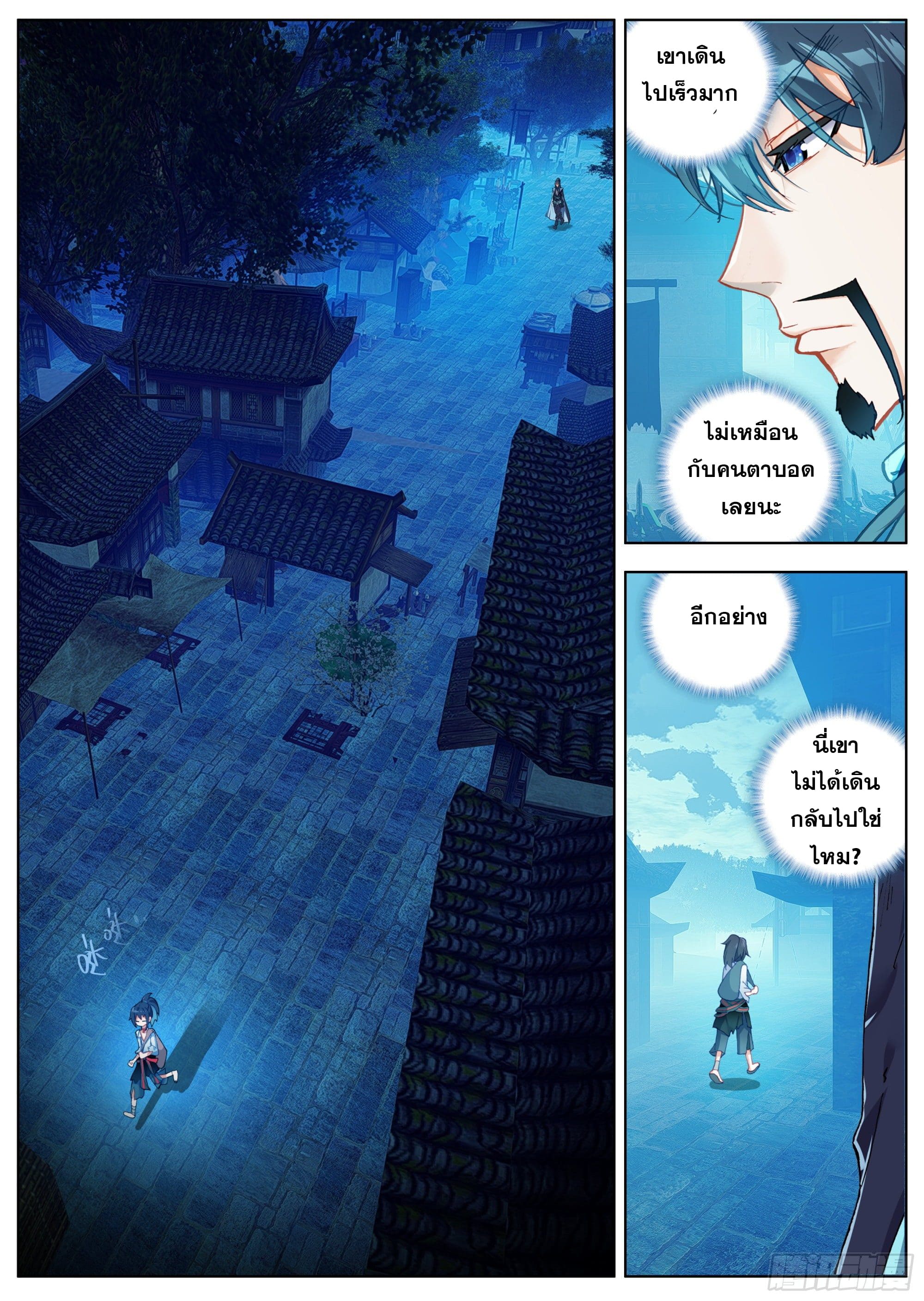 หลินหยวนสิง ตำนานจิ้งจอกเมฆา ตอนที่ 4 หน้า 14