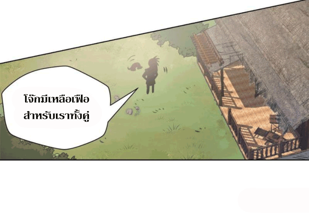 Doomed to be a king ตอนที่ 3 หน้า 11