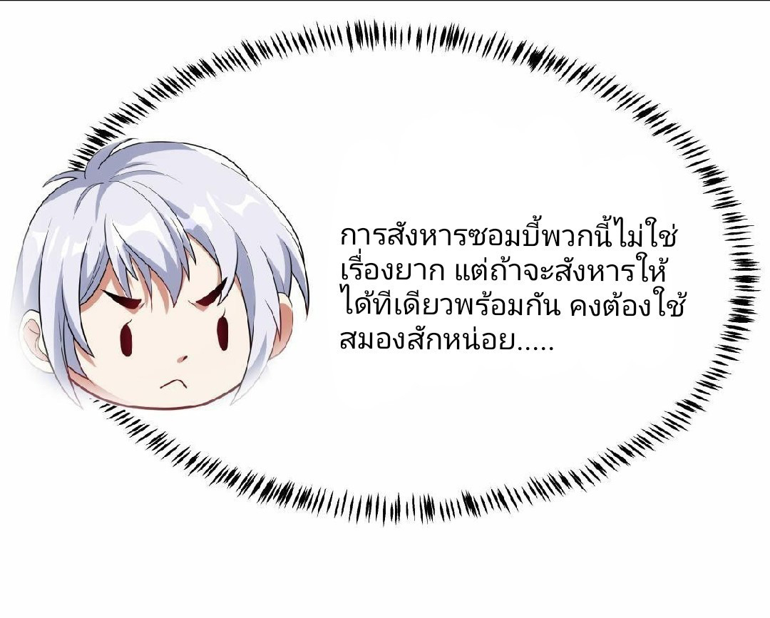 ผมพึ่งกลายเป็นคนรวยที่สุดในวันสิ้นโลก ตอนที่ 27 หน้า 17