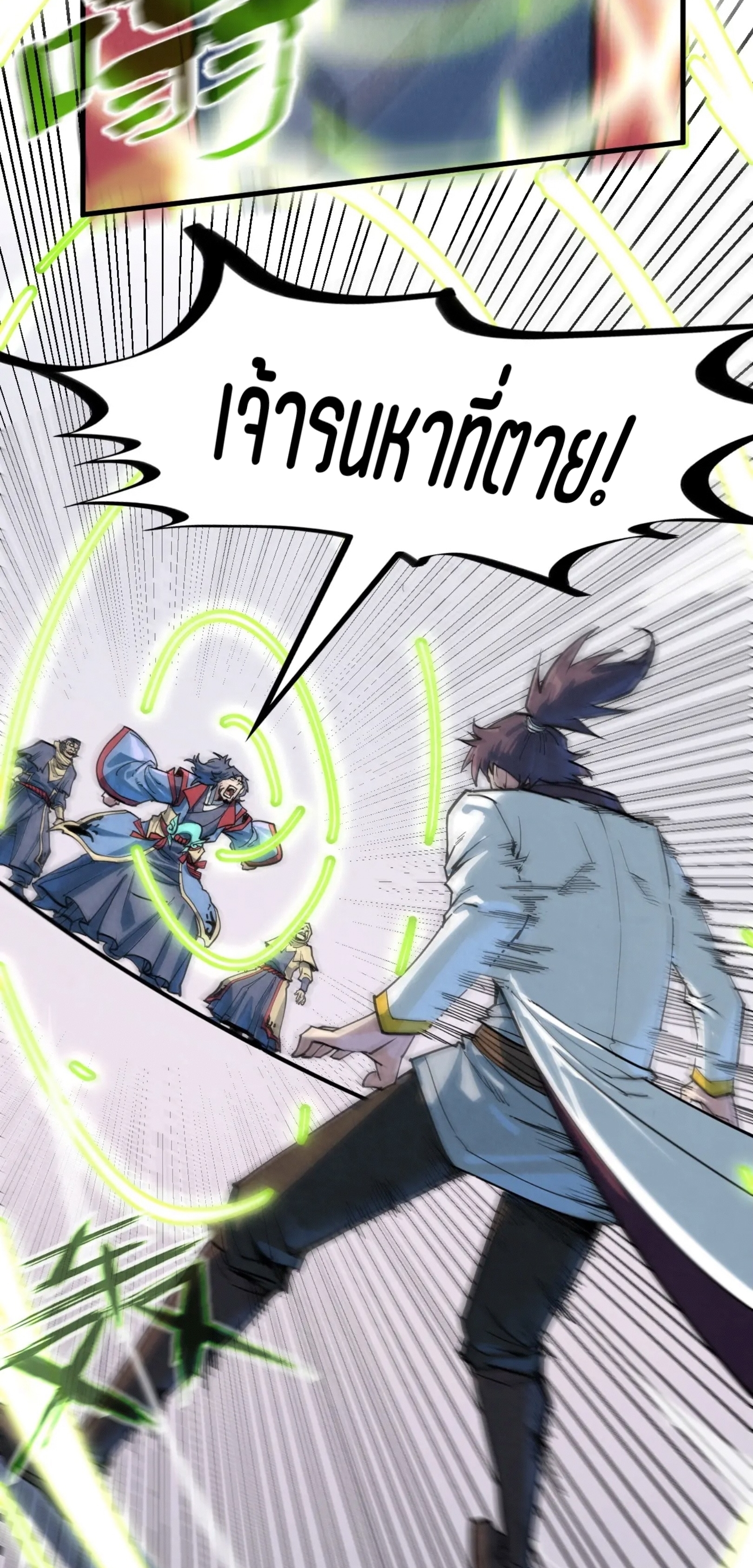 มหาเทพนิรันดร์กาล ตอนที่ 122 หน้า 46