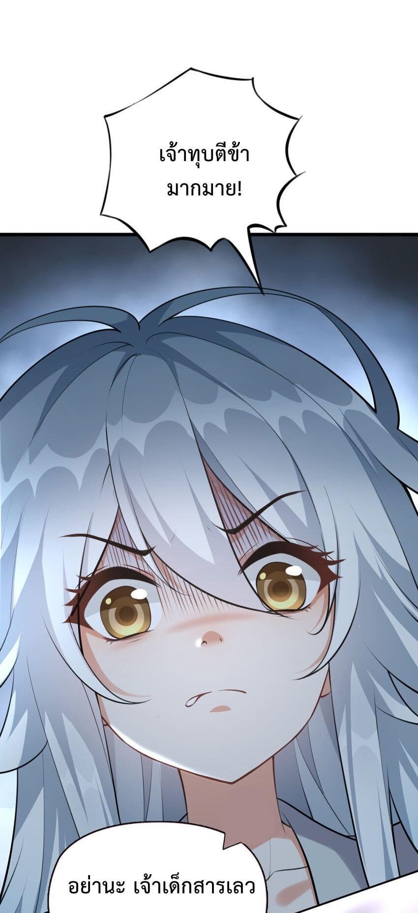 กลับชาติมาเกิดใหม่เเก้เเค้นศิษย์เนรคุณ (ศิษย์เบิ้มๆ) ตอนที่ 7 หน้า 5