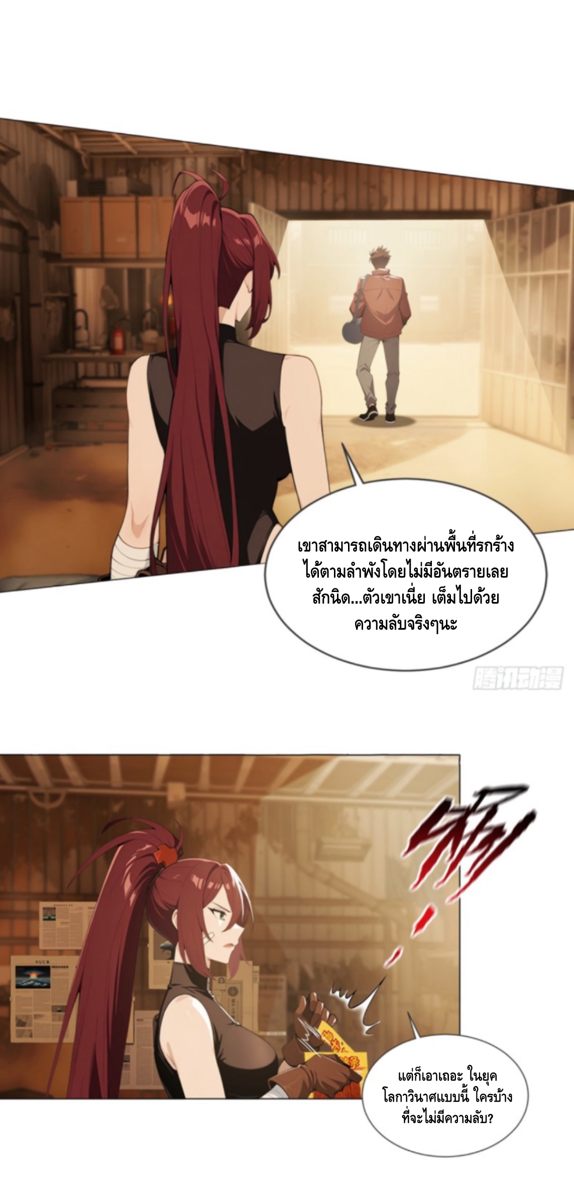 พ่อค้าเถื่อนแห่งวันสิ้นโลก ตอนที่ 3 หน้า 12