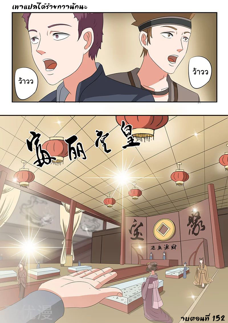 Martial Master  ปรมาจารย์การต่อสู้ ตอนที่ 152 หน้า 9