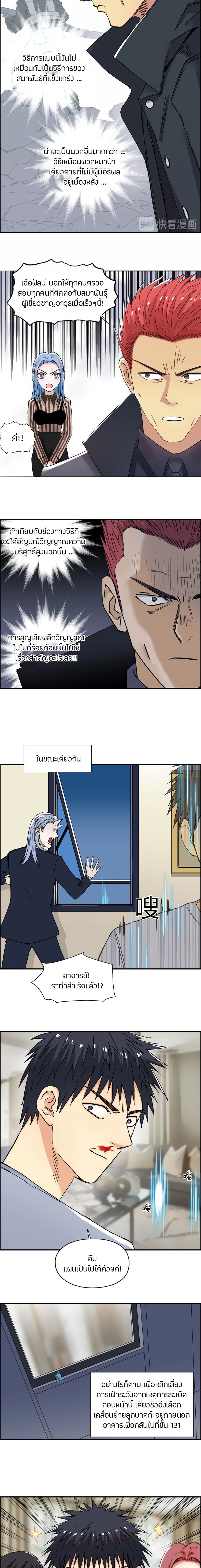 Super Cube ตอนที่ 141 หน้า 7