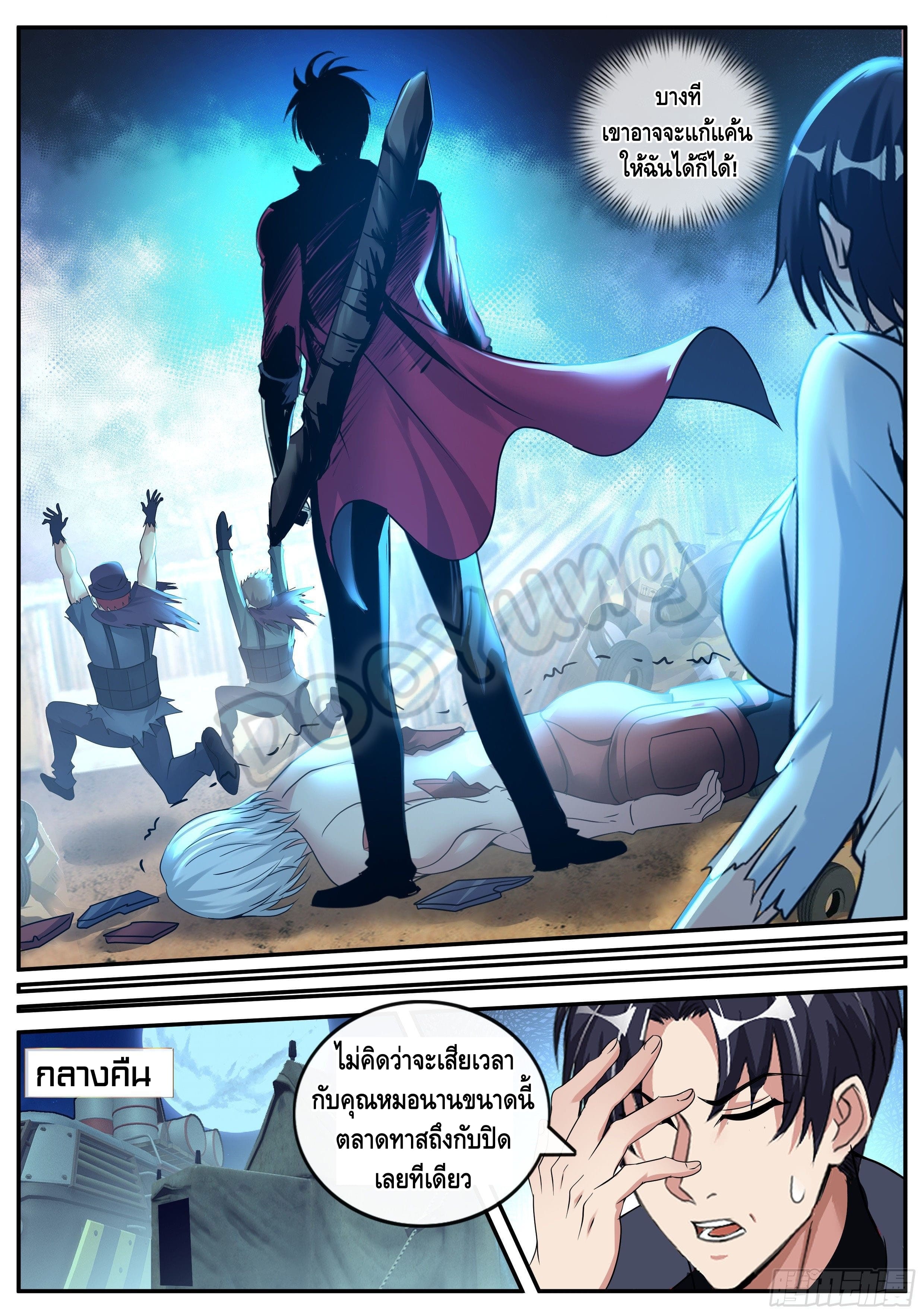 Apocalyptic dungeon ตอนที่ 63 หน้า 7