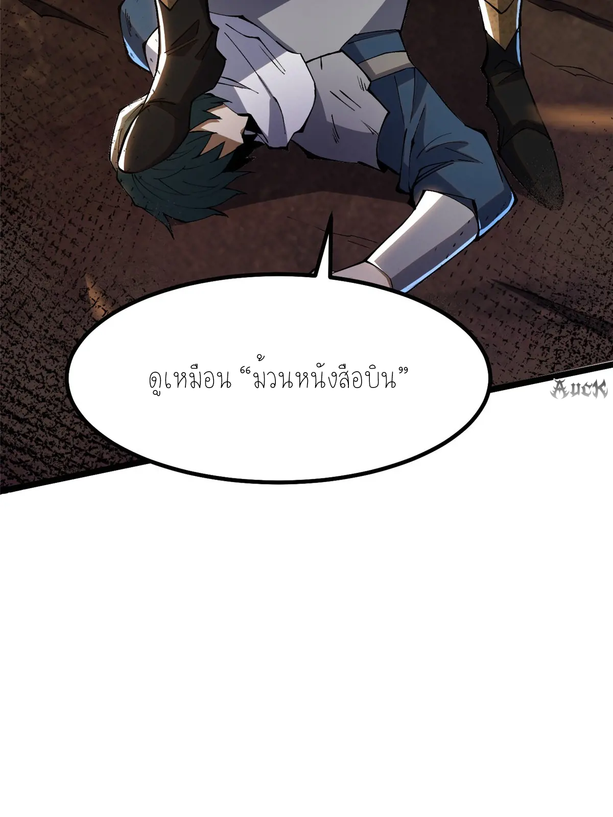 ไม่อยากเรียนทักษะ แห่งคำสาปเลย! ตอนที่ 34 หน้า 8