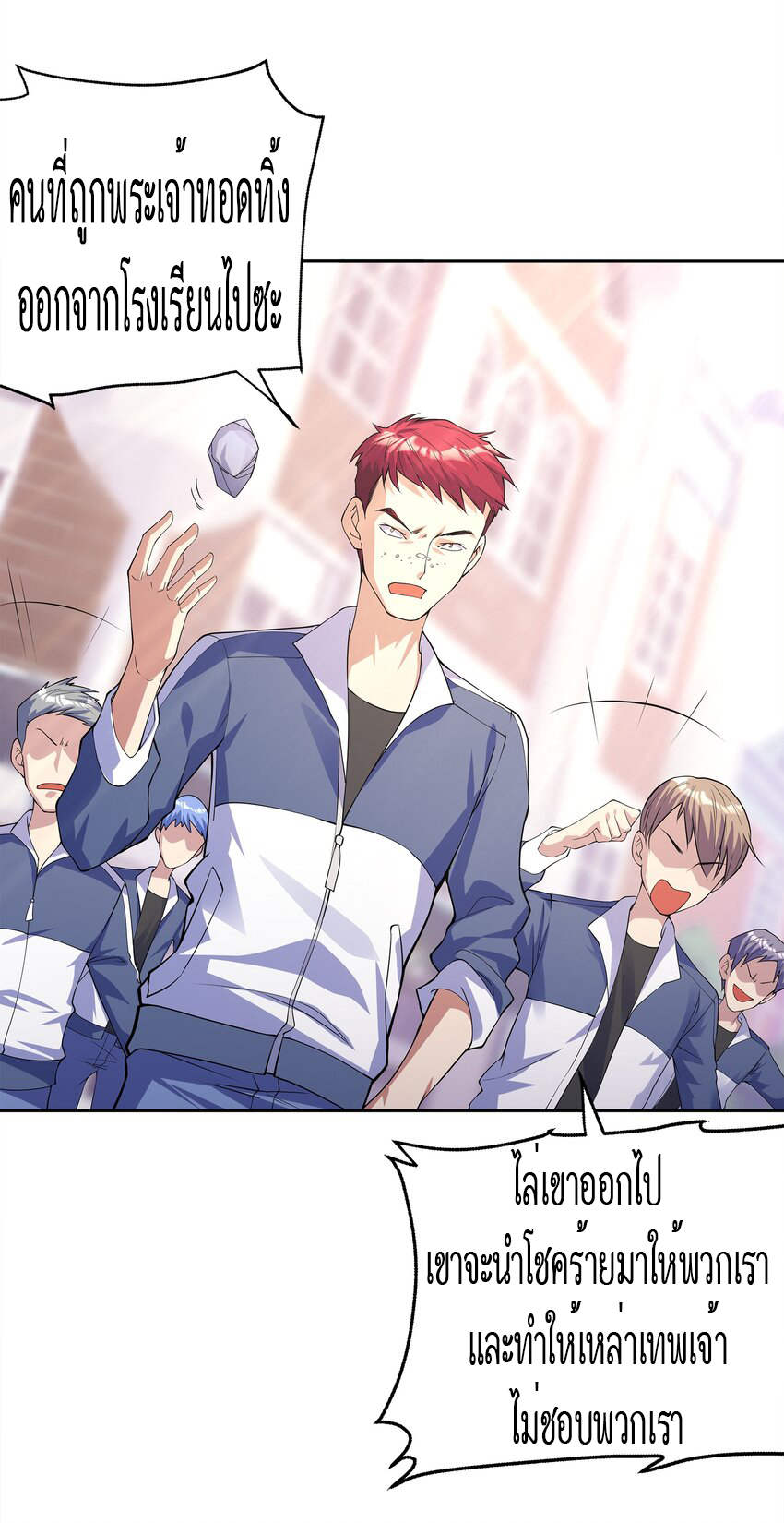 ยุคสมัยแห่งเทพ:โลกกลายเป็นเกมออนไลน์ Age of the Gods : The World Becomes an Online Game(ชนจีนแล้ว) ตอนที่ 1 หน้า 9