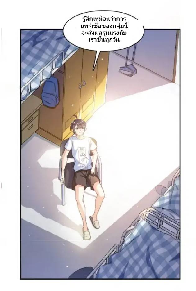 กลุ่มแชทของเหล่าเทพเซียน ตอนที่ 6 หน้า 6