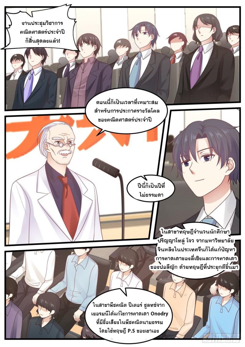 God student ตอนที่ 92 หน้า 6