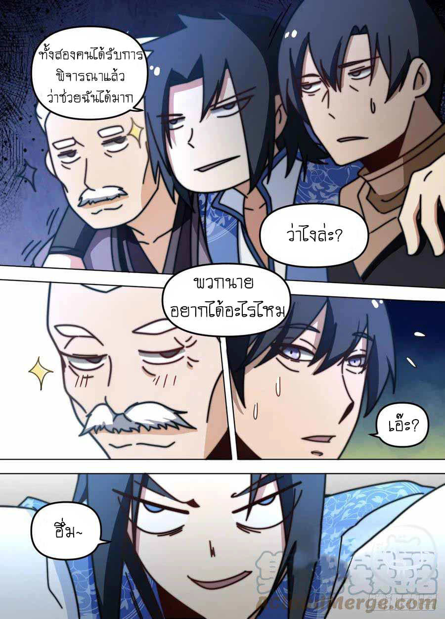 ข้าคือนักธุรกิจต่างโลก ตอนที่ 88 หน้า 13