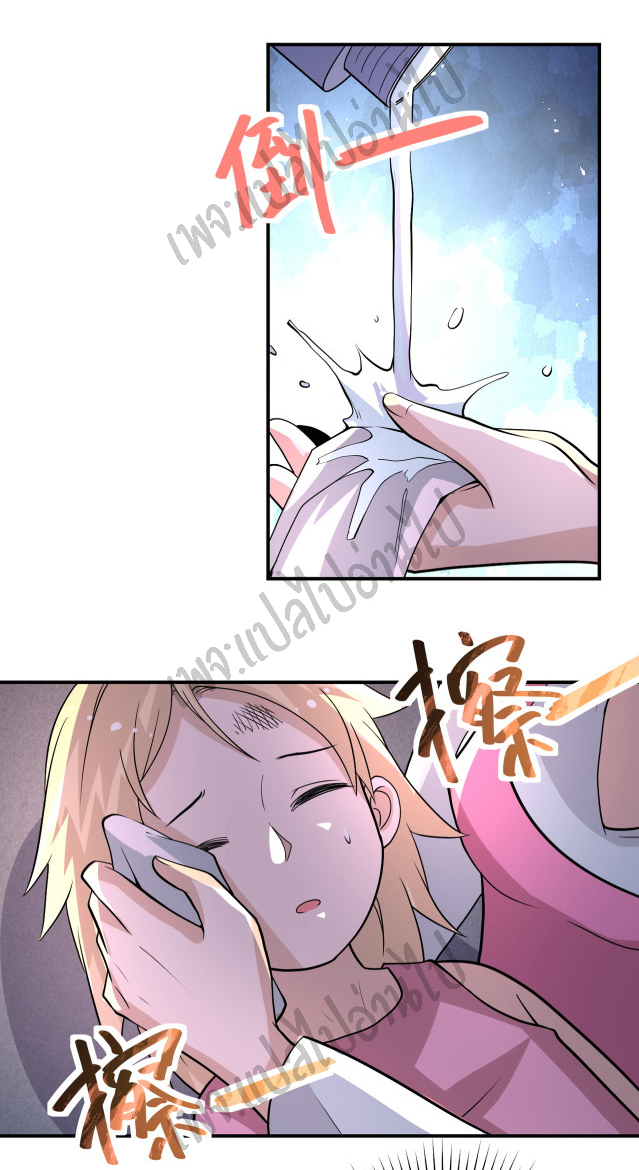 Apocalyptic Super System ตอนที่ 195 หน้า 4