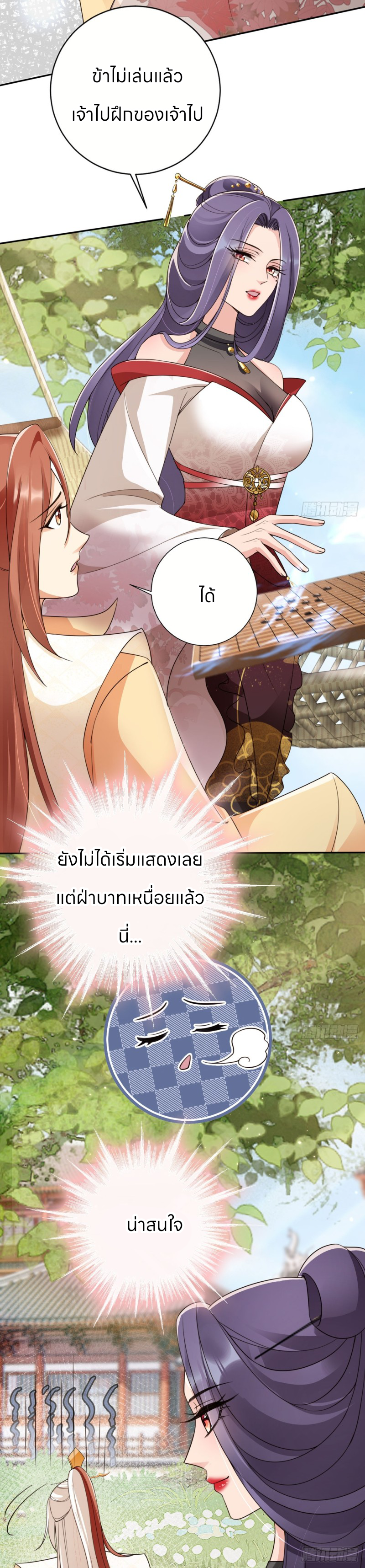 ระบบแย่งชิงโชคลาภ ตอนที่ 54 หน้า 18