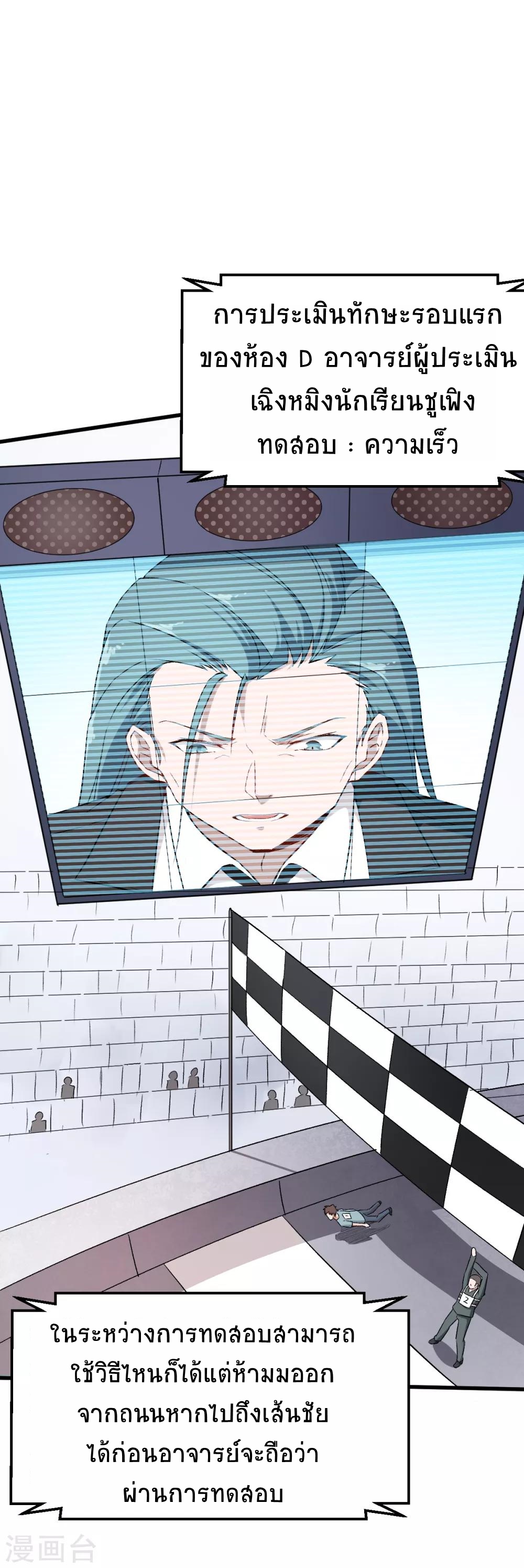 สุดยอดระบบอาจารย์ ตอนที่ 38 หน้า 11