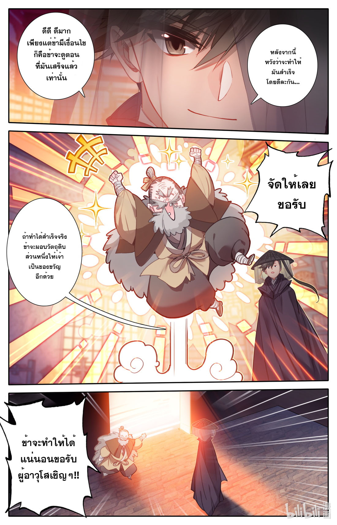 A record of a mortal's journey to immortality(ทันจีน) ตอนที่ 114 หน้า 13